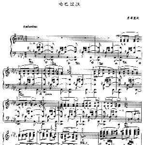 哈巴涅拉 钢琴谱 夏布里埃