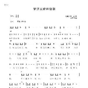 梦游天姥吟留别_歌曲简谱_词曲:李白 吴来亭