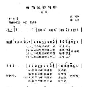 苗家娇阿咿_民歌简谱_词曲:高仲 珊卡