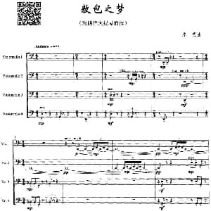 敖包之梦 为四把大提琴而作 朱慧