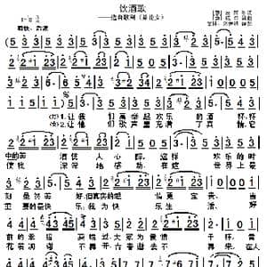 饮酒歌_歌曲简谱_词曲:［意］皮阿维 ［意］威尔第
