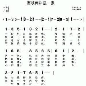 海峡两岸是一家_民歌简谱_词曲:蜗牛 黄清林