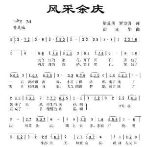 风采余庆_民歌简谱_词曲:梁爱科 彭先华