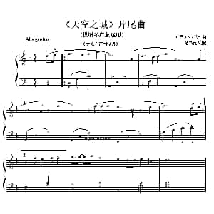 天空之城 片尾曲 钢琴谱 久石让曲 范书英