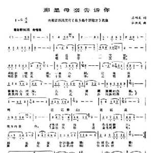 那是母亲告诉你_民歌简谱_词曲:石顺义 杜兴成