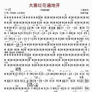 大寨红花遍地开_歌曲简谱_词曲: 许静清
