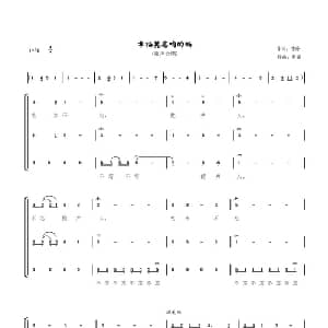 幸福莫忘咱的妈_儿歌乐谱_词曲:李睁 罗睿