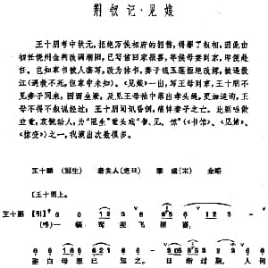 昆曲 荆钗记 见娘