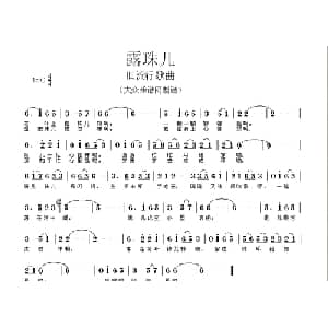 露珠儿_通俗唱法乐谱