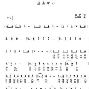 盘点孝心_民歌简谱_词曲:李严 赵晓南