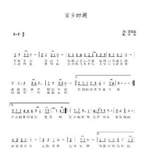 家乡的湖_民歌简谱_词曲:谈焱焱 洪凯