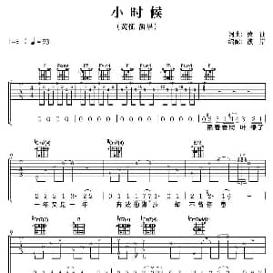小时候 吉他谱 黄征 黄征 黄征