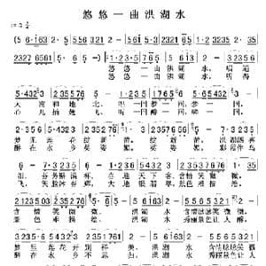 悠悠一曲洪湖水_歌谱投稿