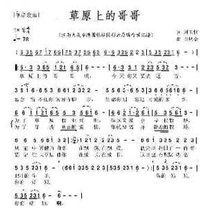 草原上的哥哥_歌谱投稿_词曲:刘玉忱 白凤金