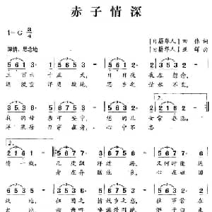 赤子情深_美声唱法乐谱_词曲: 日籍华人 田伟 日籍华人 亚辉
