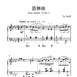 第七级2.圆舞曲 Opus posth.70 No.2 钢琴谱 波 肖邦