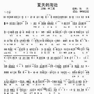 夏天的海边_歌谱投稿