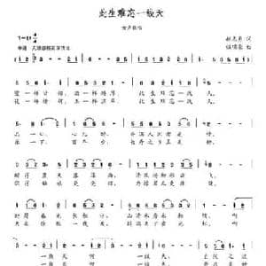 此生难忘一线天_民歌简谱_词曲:赵志勇 伍明豪