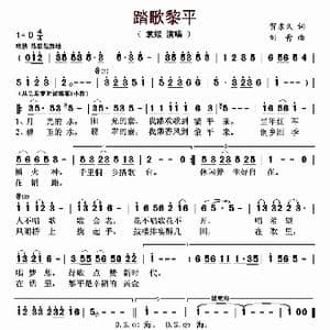 踏歌黎平_歌曲简谱_词曲:贺东久 刘青