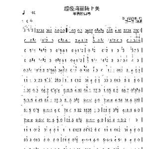 超级玛丽陆上关_歌曲简谱