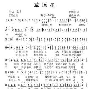 草原星_民歌简谱_词曲:姚建雄 孙成芳