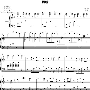 雨滴 钢琴谱 飞丝改编