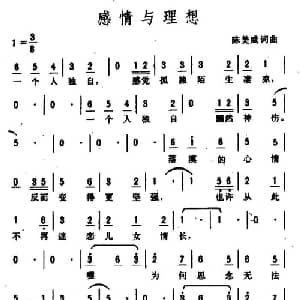 感情与理想_通俗唱法乐谱_词曲:陈美威 陈美威