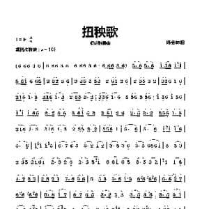 扭秧歌_歌曲简谱_词曲: 杨会林