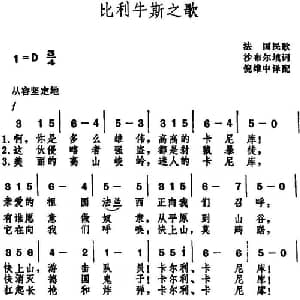 比利牛斯之歌 _外国歌谱_词曲:沙布尔填词 倪维中译配