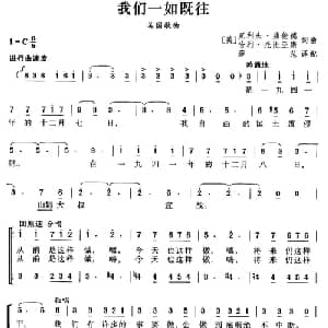 我们一如既往 美国 _外国歌谱_词曲: 薛范 译配