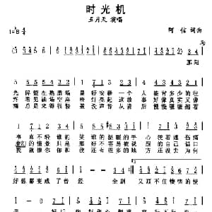 时光机_通俗唱法乐谱_词曲:阿信 阿信