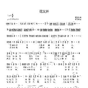 花又开_歌曲简谱_词曲:范春霞 范春华