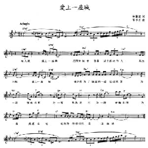 爱上一座城_通俗唱法乐谱_词曲:林徽因 陈书亦
