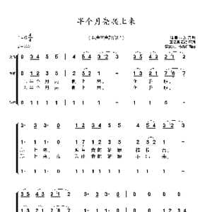 半个月亮爬上来_歌谱投稿_词曲:维吾尔族 王洛宾