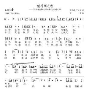 俏神州之恋_民歌简谱_词曲:丁恩昌 丁立民 刘源