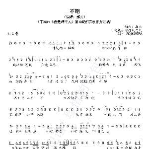 不期_歌曲简谱_词曲:郝云 郝云