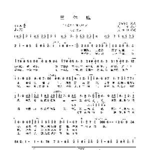三体赋_歌曲简谱_词曲:胡尘 姻缘