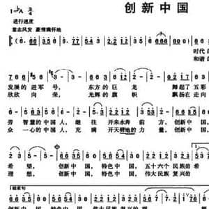 创新中国_民歌简谱_词曲:马艳红 苏以淑