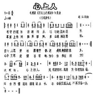 心上人_歌谱投稿_词曲:赵江 赵江