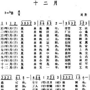 十二月_民歌简谱