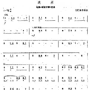 口琴谱 | 送别 电影 城南旧事 插曲 美 奥特威