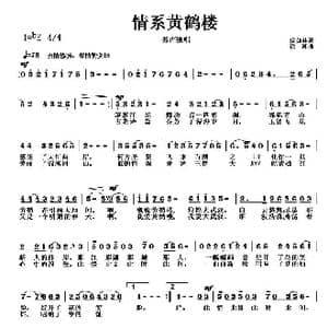 情系黄鹤楼_歌曲简谱_词曲:伏如林 徐湘