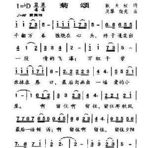 菊颂_民歌简谱_词曲:耿大权 关黎 等