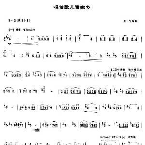 唱着歌儿赞家乡 唢呐谱