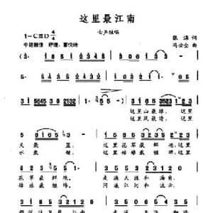 这里最江南_民歌简谱_词曲:张海 冯世全