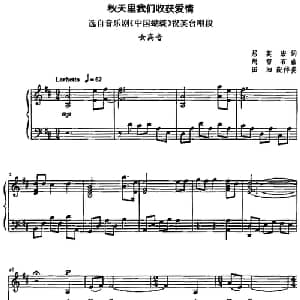 秋天里我们收获爱情_美声唱法乐谱_词曲:居其宏 周雪石曲 田汨配伴奏