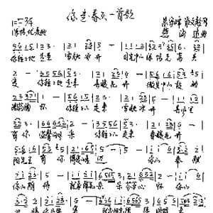 你是春天一首歌_歌曲简谱_词曲:张文彪 朱守峰 赵海远
