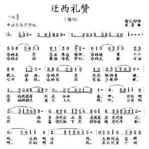 迁西礼赞_民歌简谱_词曲:徐仁彬 寇勇