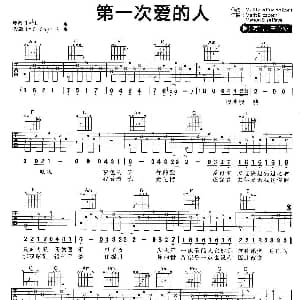 第一次爱的人 吉他谱 王心凌