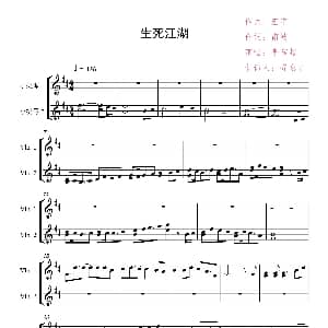 小提琴谱 | 生死江湖 小提琴二重奏 南岐 宏宇